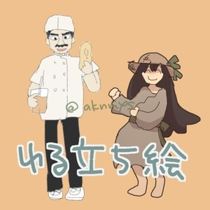 ゆる立ち絵（個人利用）