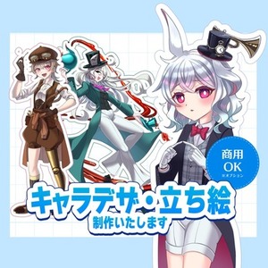 魅力あふれる立ち絵+キャラデザ制作致します