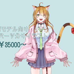 Live2Dパーツ分けイラスト制作