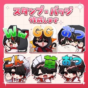 スタンプ制作します！