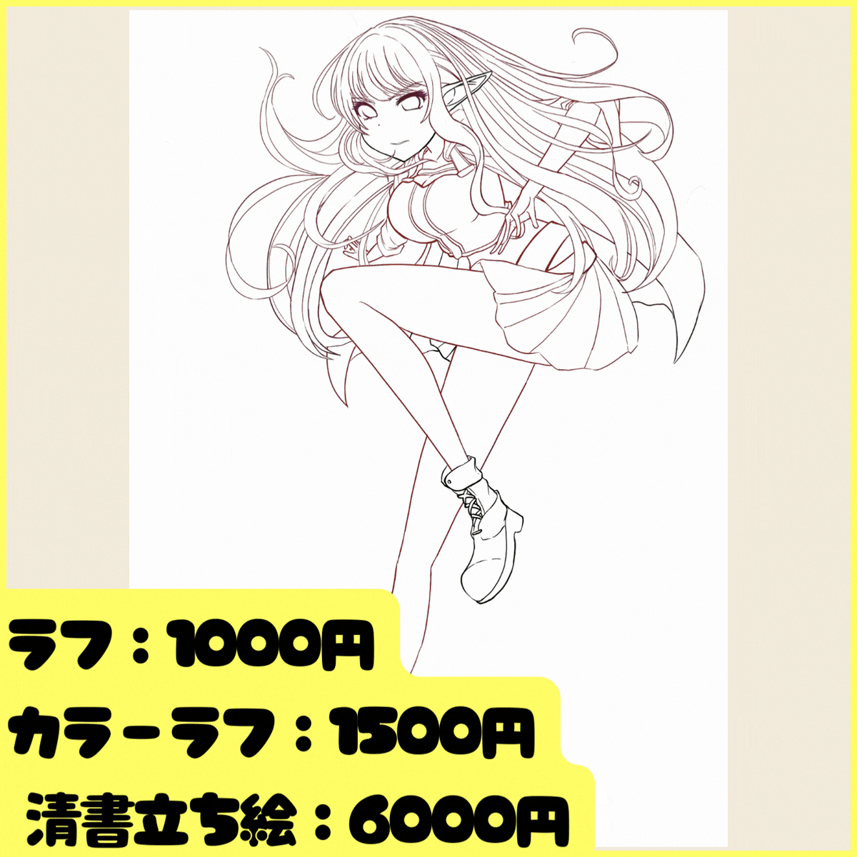 キャラクターイメージのお手伝い、ラフのみのご依頼は1000円～