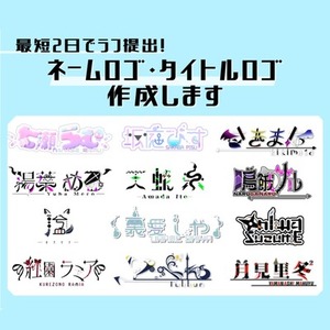 世界観を織り込んだVTuber向けネームロゴを作成します