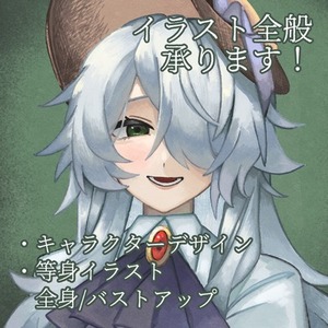 イラスト全般承ります