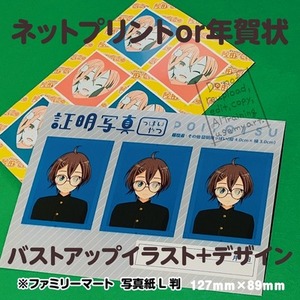 ネットプリントor年賀状用　イラスト＋デザイン（Illustrator作成）