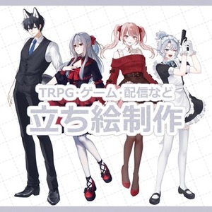 【商用利用可◎】立ち絵イラスト制作