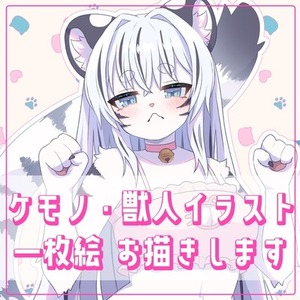 【ケモノ・獣人・人外も】1枚絵をお描きいたします