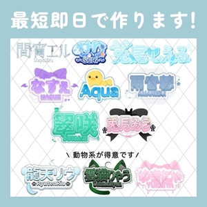 【商用利用可能】ネームロゴ制作します！！