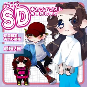 🌸 かわいいSDキャラクター制作｜最短7日納品・配信用OK