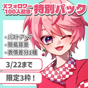 【フォロワー100人記念価格】IRIAMライバー向け◎アイコン・サムネイラスト