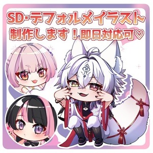 【最短納品！】配信・グッズ・SNSで使える ちびキャラ・SDイラスト制作！