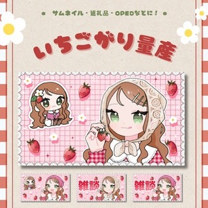 いちごがり量産イラスト