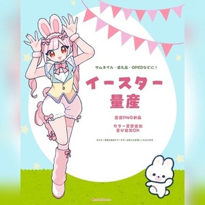 イースター量産イラスト