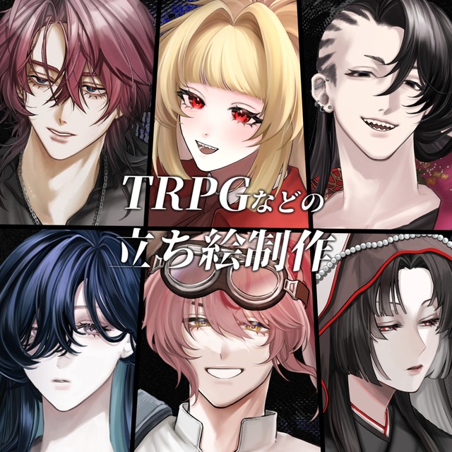 立ち絵制作
