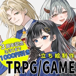 🌈1000円引き🌈立ち絵イラストの制作(ゲーム/TRPG/動画等)