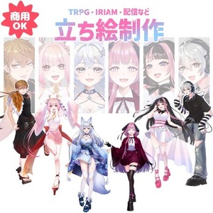 【VTuber・IRIAM等】高品質オリジナル立ち絵制作｜キャラデザ〜表情差分