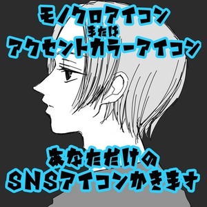 白黒アイコン描きます🐦&zwj;⬛