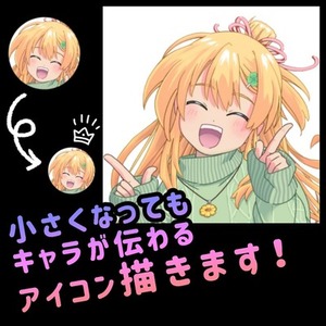 0.5秒で「誰か分かる」アイコン、描きます