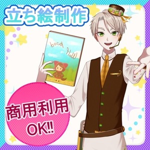 キャラクター立ち絵