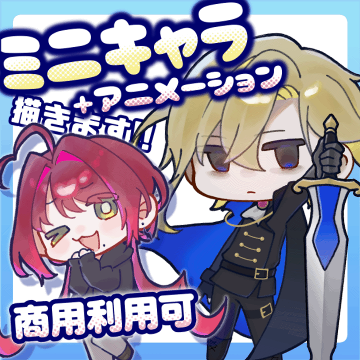 ミニキャラ制作