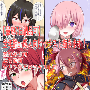【最短7日】お好きなシチュエーションでイラストを描きます