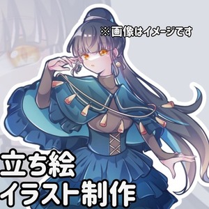 立ち絵イラスト制作