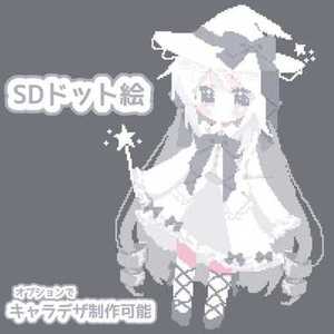 全身ドット絵SDキャラ