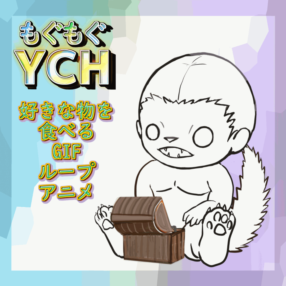 【ちびYCH】もぐもぐYCH