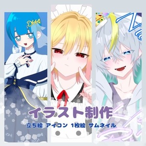 イラスト制作承ります！