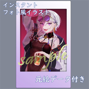 インスタントフォト風イラスト制作