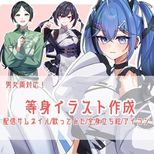 【期間限定25%OFF】等身イラスト作成します！