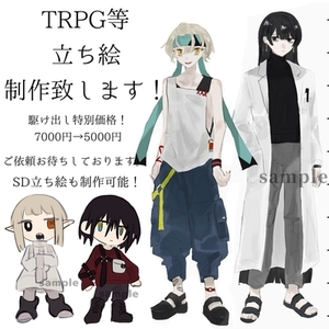 (TRPG等)立ち絵描けます！