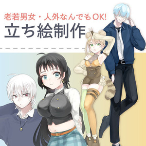 【立ち絵制作】TRPG・オリジナルキャラクターなど
