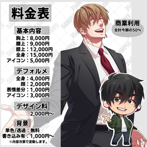 男性全般 ご依頼受付中