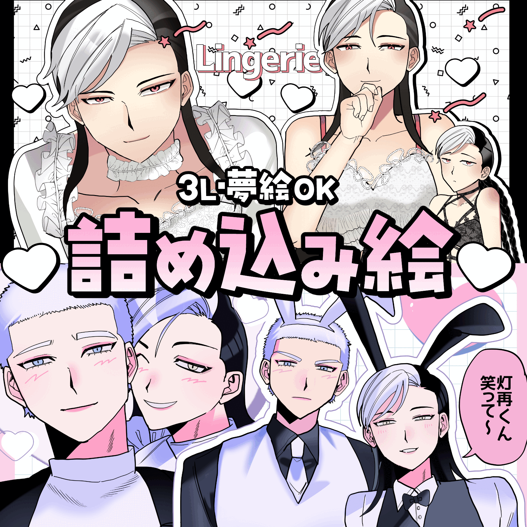 【激安‼️】3L・夢絵OK詰め込み絵【リテイクなし価格】