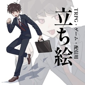 立ち絵制作(TRPG・ゲーム・動画等)