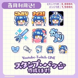 【YouTubeやTwitchに】スタンプ・バッジ制作します！