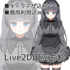 【商用利用込み】Live2D用パーツ分け立ち絵制作