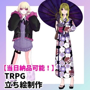 【最短即日】立ち絵・SDキャラ制作