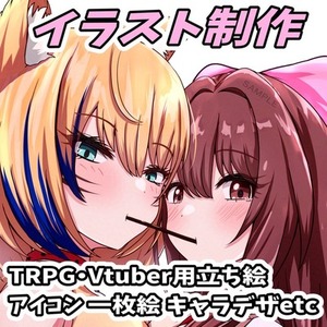 一枚絵、立ち絵、アイコンなどイラスト全般お受けします！