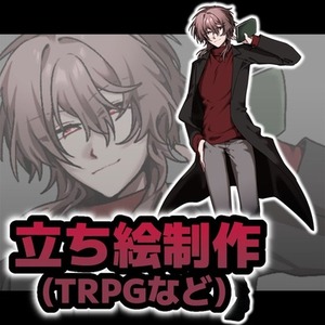 立ち絵
