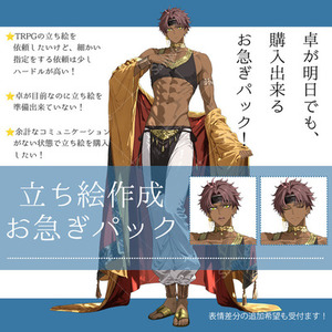 【TRPG立ち絵】お急ぎパック『アラビアンな男性』セット