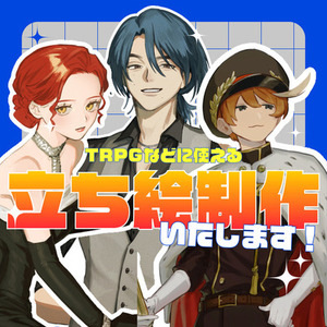 セール中🎉TRPG、配信等で使える立ち絵制作します！
