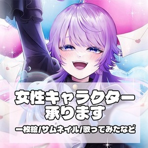 【キャラクター性】を大事にしたイラスト承ります！