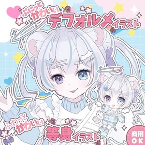 ぷにっとかわいいミニキャラバストアップ