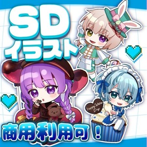 【商用利用可】SDイラスト描きます！