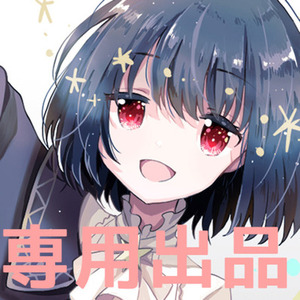 千神様専用出品