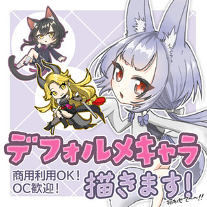 デフォルメイラストはいかがですか？