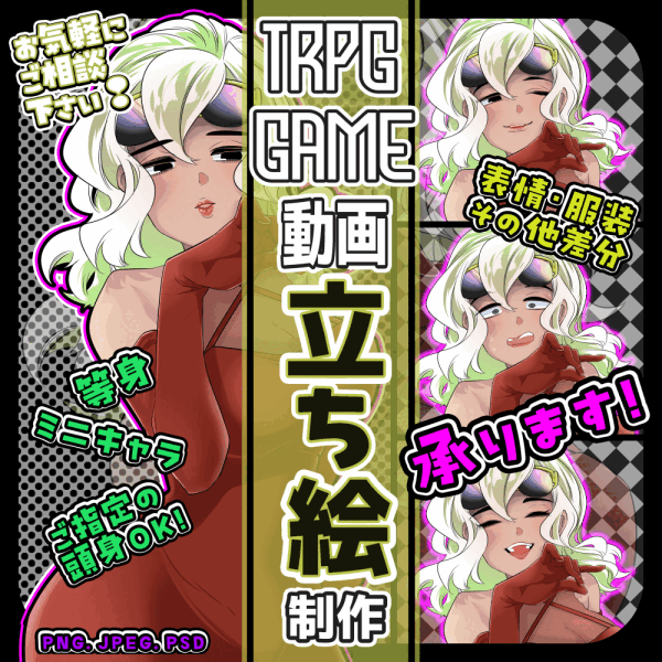 表情差分3種込み! TRPG・ゲーム・配信キャラ立ち絵制作