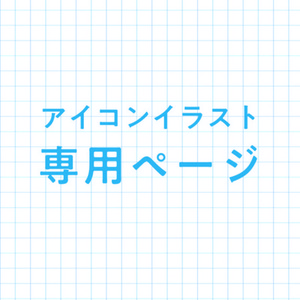 実狛さま専用ページ