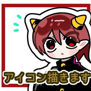 かわいいアイコン描きます！